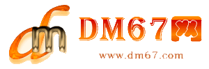 兴义-DM67信息网-兴义物流货运网_